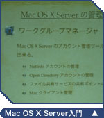 Mac OS X Server入門