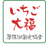 京円（きょうまどか）で書いたイチゴ大福