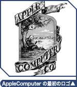 AppleComputerの最初のロゴ