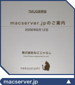 macserver.jp